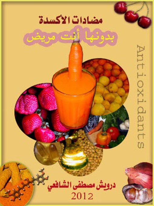 Title details for مضادات الأكسدة by درويش مصطفى الشافعي - Available
